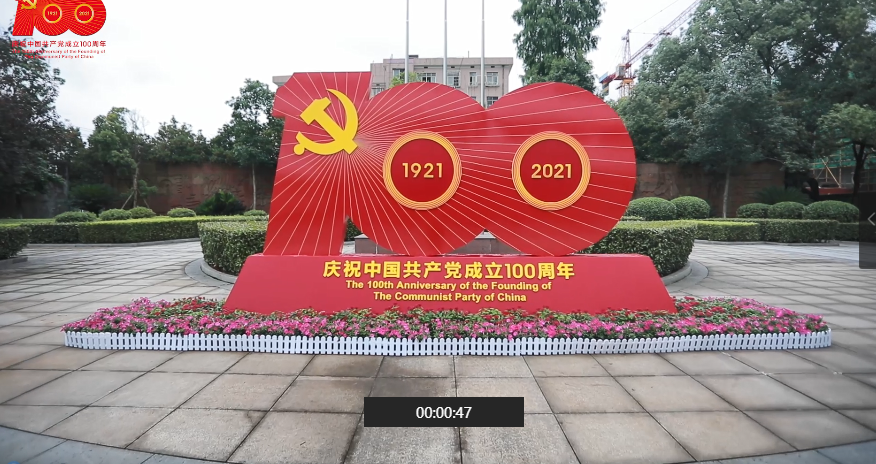 长沙矿冶院开展庆祝建党100周年系列活动 长沙矿冶院开展庆祝建党100周年系列活动
